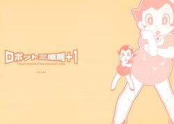 (C60) [Shinba Oolong Cha (Various)] Robotto Sangensoku+1 (Various)