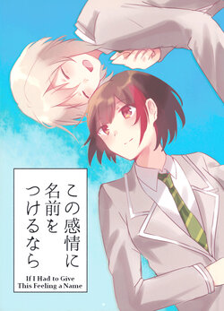 (BanG Dreamer's Party! 3rd STAGE) [Gyoya. (Ainame)] Kono Kanjou ni Namae o Tsukeru nara | If I Had to Give This Feeling a Name (BanG Dream!) [English] [Tosiaki]