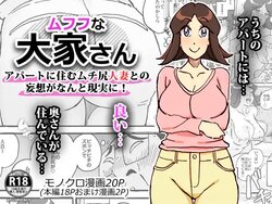 [maple-go] Mufufu na Ooya-san Apart ni Sumu Muchi Shiri Hitozuma to no Mousou ga Nanto Genjitsu ni! [Chinese]