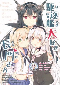 (C91) [AngelRush! (Yoshikita Popuri)] Kuchikukan Daisuki Nagato-san (Kantai Collection -KanColle-) [Chinese] [绅士仓库汉化]