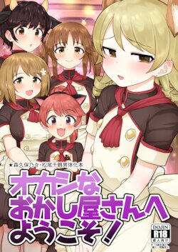 [Youtou Oniku (Oniku)] Okashi na Okashiya-san e Youkoso | 이상한 과자 가게에 어서오세요 (THE IDOLM@STER CINDERELLA GIRLS) [Korean] [Digital]