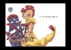 [Batchaya (Motoichi)] Ecchi kara Hajimaru 2-hiki + 1 (Pokémon) [Digital]