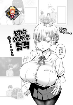 [Toono Esuke] Dekapai Gimai, Syuurai | 왕가슴 의붓동생 습격 (COMIC BAVEL 2024-11) [Korean] [Team Edge] [Decensored] [Digital]