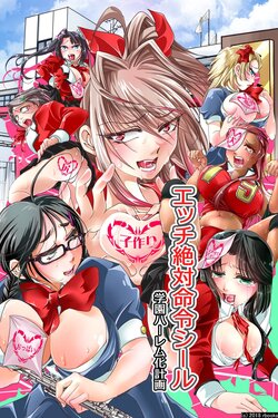 [rbooks (STYX)] Ecchi Zettai Meirei Seal Gakuen Harem-ka Keikaku