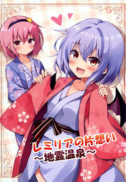 [ZINFANDEL (hyura3)] Remilia no Kataomoi ~Chirei Onsen~ (Touhou Project) [Spanish] [Doragon no Tensei]