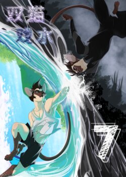 [Peritian] Cats love water7 | 双猫戏水7(ongoing) [Chinese]305寝个人汉化