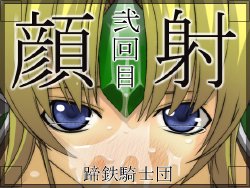 [Teitetsu Kishidan] Kaosha ni kaima (Various)