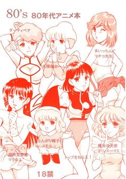 [Houruri (Houruri)] 80's (Various) [Sample]