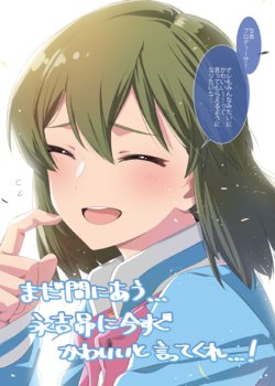 [EDGE (ED)] まだ間にあう…永吉昴に今すぐかわいいと言ってくれ…! (THE IDOLM@STER MILLION LIVE!)