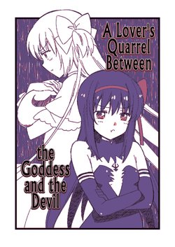 [Fukuya (Tama II)] Megami to Akuma no Chiwagenka | A Lover's Quarrel Between the Goddess and Devil (Puella Magi Madoka Magica) [English] [TFO Scans] [Digital]