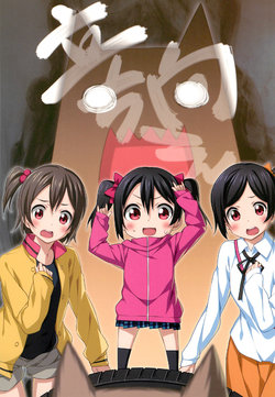 (NicoTan) [HONNOKIMOCHIYA (2C=Galore)] Tachimukae! (Love Live!)