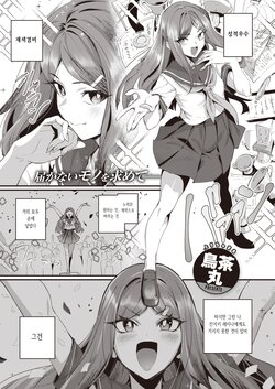 [Torichamaru] Yarimoku Ojousama! (COMIC Kairakuten 2024-05) [Korean] [Digital]