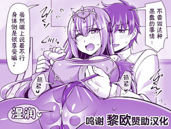 [Yakisobapantarou, Negitoroko] Scathach = Skadi to Kami Tsuma Play (Fate/Grand Order) [Chinese] [黎欧x苍蓝星汉化组]