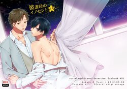 [0zero (Suruga Shigi)] Kawataredoki no Innocent Star (Hikikomori Tantei) [Digital]