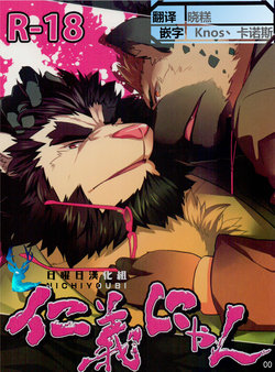 (Kemoket 6) [Sky Junction (KENN)] Jinginyan [Chinese] [日曜日漢化組]