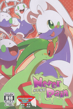 (Kemoket 5) [Kigurumi Marmot (Kakinoha)] Never Rain | 永不落雨 (Pokémon) [Chinese] [抱着拉帝亚斯的翅膀疯狂抽插直至晕厥汉化组]