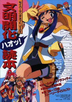 Saber Marionette J to X: Bunmeikaika [Hao!] Yomihon