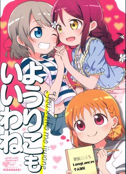 (C92) [Nisanga6! (Miyamaki)] You x Riko Iiwane | A YouRiko Is Fine, Too (Love Live! Sunshine!!) [Chinese] [LongLancer个人汉化]