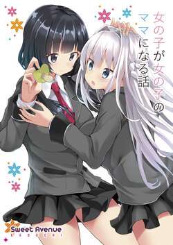 [Sweet Avenue (Kaduchi)] Onnanoko ga Onnanoko no Mama ni Naru Hanashi [Digital]