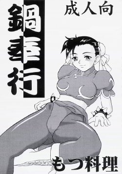 (SC4) [Motsu Ryouri (Motsu)] Kabukyou (Various)