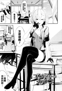 [Hirayan] Cosplayer no Anoko (Henai Egoism) [Chinese]