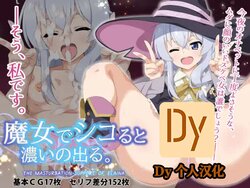 [Oudon Shikoshiko (Ouhashi)] Majo de Shikoru to Koi no Deru. (Majo no Tabitabi) [Chinese] [Dy个人汉化] [Ongoing]