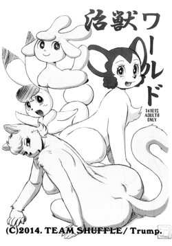 [TEAM SHUFFLE (Trump)] Osamu Kedamono World