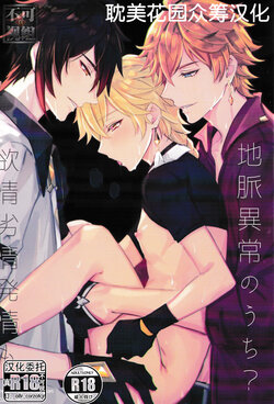 (SUPER29) [Nounaihokan (k.k Usako)] Yokujou Retsujou Hatsujou mo Chimyaku Ijou no Uchi? (Genshin Impact) [Chinese] [耽漫花园×真不可视汉化组]