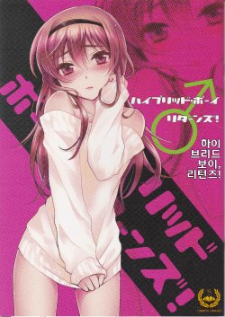 (C81) [Honey Depp (Mizunomoto)] Hybrid Boy Returns! [Korean] [Liberty Library]