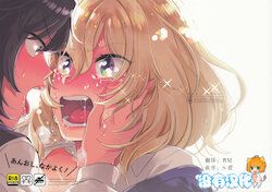 (C96) [Sonotaozey (Yukataro)] AnOshi, Nakayoku! (Girls und Panzer) [Chinese] [沒有漢化]