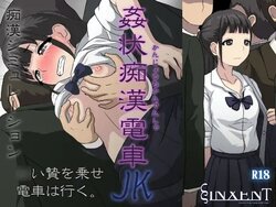 [Vincent] Kanjou Chikan Densha JK