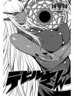 [Bakunyu Fullnerson (Kokuryuugan)] Devil-san (Darkstalkers) [Digital]