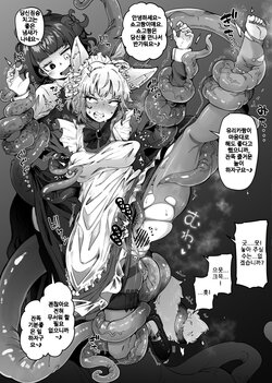 [奥ヴぁ] 狼メイドさんとショゴたん [korean]