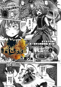 [Okuva] Senshi-chan to Shokushu-kun Ch. 3 (COMIC GAIRA Vol. 14) [Chinese] [肉包汉化组]