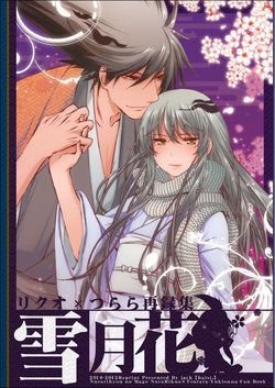 (C83) [haist. (jack)] Rikuo x Tsurara Sairokushuu Setsugekka (Nurarihyon no Mago) [Sample]