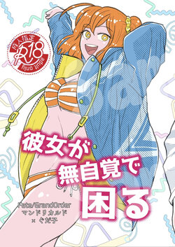 [MagMozzo (Hazama)] Kanojo ga Mujikaku de Komaru (Fate/Grand Order) [Sample]