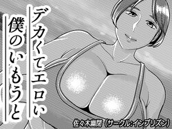 Imprison (Sasaki Yuuhei)] Dekakute Eroi Boku no Imouto 5