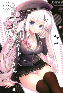 (C102) [Indico lite (Mitha)] Yaezaki Gakuen no Classmate Koifuji Yaeka-san