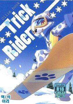 (Kemoket 2) [Harugoya (Harusuke)] Trick Rider (Pop'n Music) [Korean]