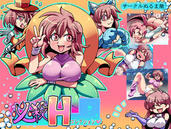 [Circle Nuruma-ya (Tsukiwani)] Hissatsu H Collection (Bealphareth)