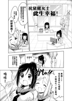 (Love Live! Sunshine!! Sono 9)[Teio Tei(Teio)]Diasama ni Koufuku Are![Chinese]