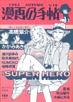 [Manga no Techou Jimukyoku] Manga no Techou No. 18