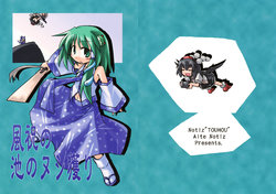 (Reitaisai 5) [Alte Notiz (Kugelschreiber)] Kazehouri no Ike no Nushi Eri (Touhou Project)