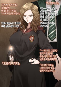 [Terasu MC] 헤르미온느
