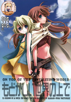 (C73) [Alkaloid (Tokitsukaze Otoha)] Modokashii Sekai no Ue de (El Cazador de la Bruja) [Chinese] [靴下汉化组]