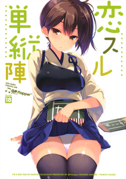 (C85) [QP:flapper (Sakura Koharu, Ohara Tometa)] Koi Suru Tanjyu-jin (Kantai Collection -KanColle-)