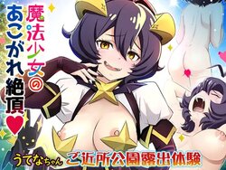 [Raijinkai (Harukigenia)] Mahou Shoujo no Akogare Zecchou Utena-chan Gokinjo Kouen Roshutsu Taiken (Mahou Shoujo ni Akogarete)