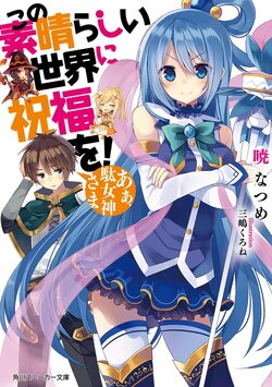 [lightnovel] kono subarashii sekai ni shukufku wo illust compliation