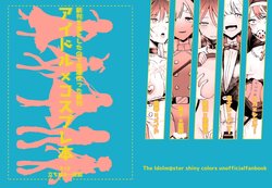 [酔いどれ白昼夢 (ゆるつあるま)] アイドル×コスプレ本 (アイドルマスター シャイニーカラーズ) [DL版]