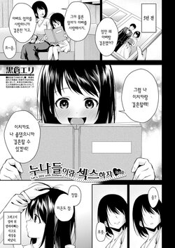 [Kurokura Eri] Onee-san-tachi to Sex Shiyo Ch. 4 (COMIC MILF 2023-04 Vol. 71) [Korean] [Digital]